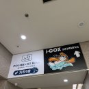 퐁당퐁당어린이전용수영장(1층) | 서초 어린이수영장, <아이콕스 어린이수영장> 초1 남아 수업후기 (+지인 할인이벤트)