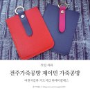 제이민가죽공방 이미지