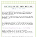 2025년 10월 아동인권 존중 및 아동학대 예방 부모교육 이미지