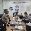 영산대학교(양산) 기술창업대학원 | 김성훈 인제대 특임교수, 경남양산 인공지능고등학교와 AI교육 간담회 가져