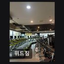 2014117 | 부천 헬스장 위드짐 깨끗한 시설과 다양한 기구
