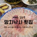 망치낚시횟집
