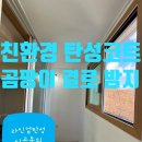 삼성마을3단지(시티프라디움) | 군포 삼성3단지 시티프라디움 탄성코트&amp;줄눈시공