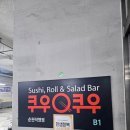 쿠우쿠우춘천점 이미지