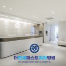 더연세퍼스트치과병원 이미지