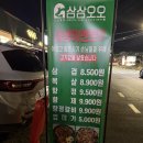 삼삼오오 | 부산 기장군 정관읍 가족외식 추천 정관맛집 삼삼오오 솔직후기