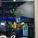 락당구장 이미지