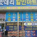 백광밧데리