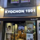 교촌치킨전남대점