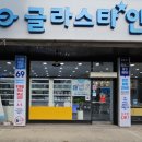 글라스타송탄점 이미지