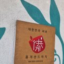 속초명물 홍게샌드위치 원조 속초751 본점 방문후기