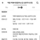 떡볶이참잘하는집떡참남양주