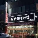 중화요리전문점다영 | 대전 탄방동 짜장면 맛집 '둔산 돌짜장' 중화요리 전문점 솔직후기