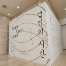 (주)옻칠문화연구소 | 창원 가볼 만한 곳 실내데이트 추천 경남도립미술관 전시 겹겹의 시간과 테라폴리스를 찾아서 관람 후기