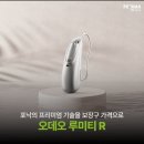 덕진경로당 | 벨톤보청기 전주센터, 👂 80대 어머니 포낙 루미티(Lumity) 착용 후기