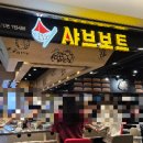 샤브보트롯데백화점 | 잠실 롯데백화점 샤브보트 후기 | 10년 단골이 알려주는 혼밥 샤브 맛집