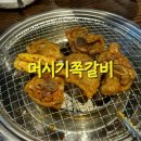 머시기쪽갈비생갈비족발구이 | [머시기쪽갈비] 신림 별빛거리 쪽갈비, 구운 족발 내돈내산 후기