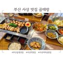 세븐일레븐 부산사상새벽로점 | 사상역맛집 곱테랑 부산사상점, 직접 구워주는 곱창 찐맛집 후기