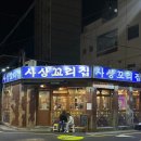 시외버스터미널 앞 2 | [사상 맛집] 사상역 시외버스터미널 근처 고기집 추천 '사상꼬리집'