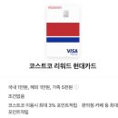 하남 코스트코 이미지