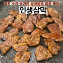 인생삼막