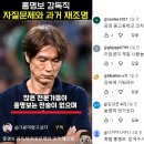 홍명보가 밝힌 남아공전 준비 안한 이유/홍명보 감독직 자질문제와 과거 재조명/[월드컵]아는 사람만 쓴 고집...홍명보 '의리 축구' 몰 이미지
