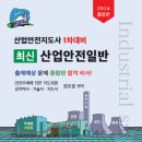 산업안전지도사 수험서(총5권) 출판에 감사드립니다! 이미지