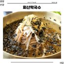 회산막국수 | 양양 막국수 맛집 회산막국수 내돈내산 후기