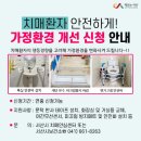 서산시, 치매환자 가정환경 개선사업 시작!(서산태안신문) 이미지