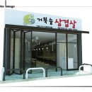 거북솥삼겹살 이미지