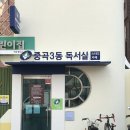 중곡3동독서실 이미지