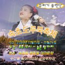 속초 도루묵축제(공연일정 변경) 이미지