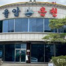 참 숯가마 찜질방 | 화성 율암온천 숯가마 찜질방 주말 후기