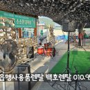 전북렌탈 이미지