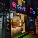 내돈내산/부산시청치킨 새벽꼬꼬닭땡기는날 포장후기