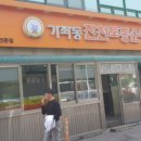 진천순대국 이미지