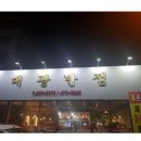 대광반점 이미지