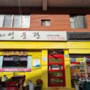 안평역 | [부산기장군]기장 중국집, 반송중국집 추천 성풍관