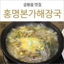 홍명본가해장국 네이버블로그