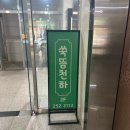 쑥뜸천하 - 고흥군 원동남계길 5 | 청주에서 다이어트 피부관리 고민하신다면 청주쑥뜸천하 솔직후기 보고가세