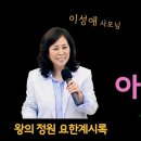 야쿠자를 변화시킨 아내의 간증 _ 이성애 사모 이미지