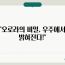 오로라시스템