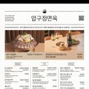 3016 | [서울] 압구정역 평양냉면 맛집 : 압구정면옥 내돈내산 후기