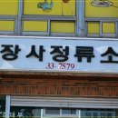 장사정류소 이미지