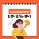 랭귀지뱅크