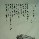 까만고무신