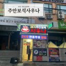 주안보석사우나 이미지