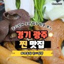 경기위생 - 안성시 | 와우곱창 곤지암점, 비 오는 날 튀김 소리처럼 예술인 경기광주맛집 후기!(경기광주 맛집)