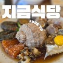 지금 | 영종도 맛집 간장게장 지금식당 내돈내산 솔직후기