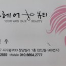 연우헤어샵 네이버블로그